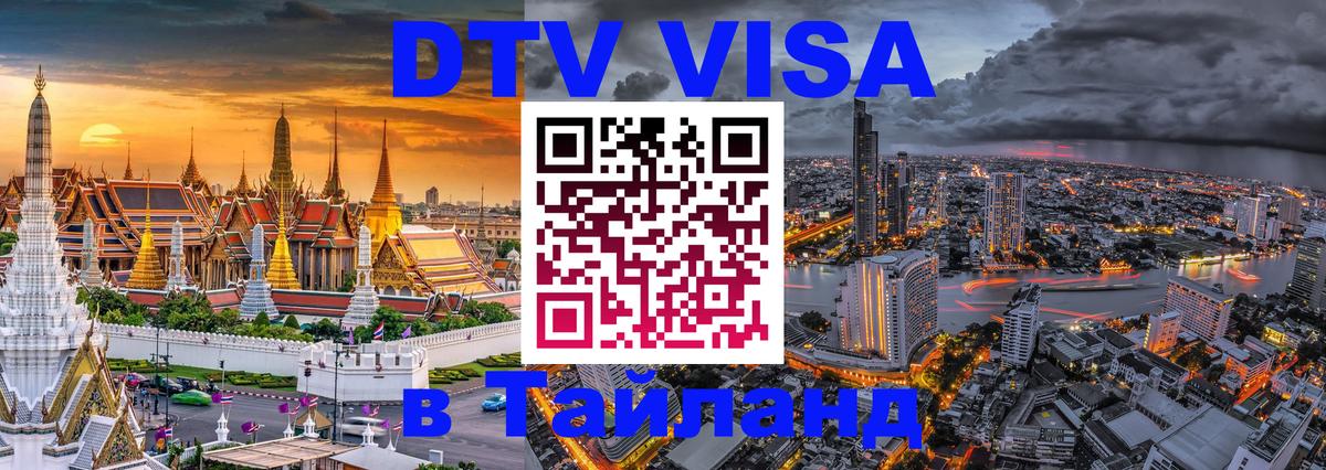 Цены на DTV визу в Таиланд — пакеты услуг, достаточно даже паспорта - 